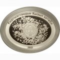 Кыргызстан 10 сом 2022 год - Барбарис кашгарский (в футляре)