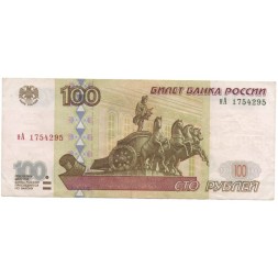 Россия 100 рублей 1997 год- без модификации - VF