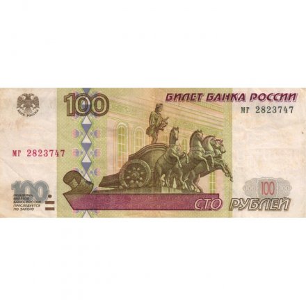 Россия 100 рублей 1997 год - без модификации - VF