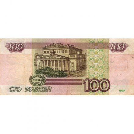 Россия 100 рублей 1997 год - без модификации - VF