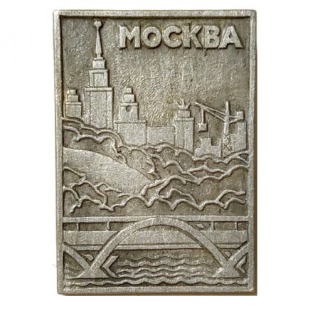 Значок Москва. Мост. ЭТПК
