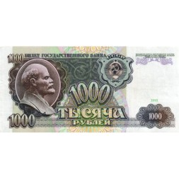 СССР 1000 рублей 1991 год - VF+