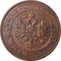 1 копейка 1911 год СПБ Николай II (1894—1917) - VF+