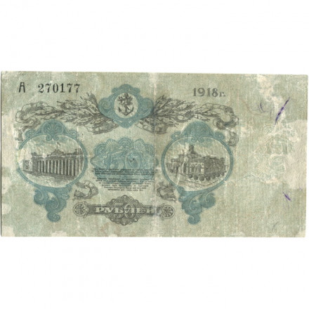 Разменный билет города Одессы 50 рублей 1918 год - F+