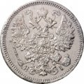 15 копеек 1871 год СПБ HI Александр II (1855—1881) - VF-
