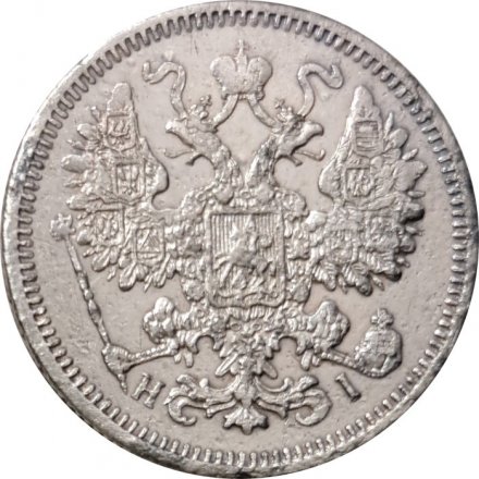 15 копеек 1871 год СПБ HI Александр II (1855—1881) - VF-