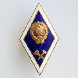 Ромб СССР. Технический ВУЗ. ЛМД (латунь)