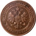 1 копейка 1900 год СПБ Николай II (1894—1917) - VF-