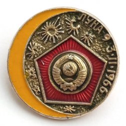 Значок СССР. Космос. Луна-9. 3.II.1966