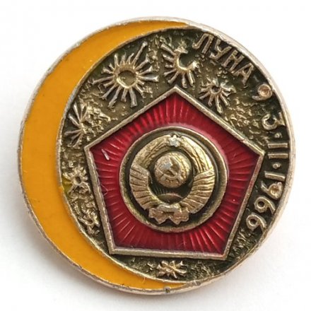 Значок СССР. Космос. Луна-9. 3.II.1966