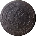 2 копейки 1870 год ЕМ Александр II (1855—1881) - F+