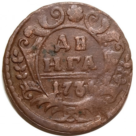 Денга 1736 год Анна Иоанновна (1730 - 1740) - F