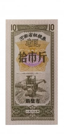 Китай - Рисовые деньги - 10 единиц - комбайн - UNC