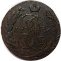 5 копеек 1796 год АМ Екатерина II (1762 - 1796) - VF+