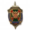 Знак 90 лет Пограничная служба ФСБ России