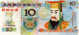 Китай 10 hell bank note 2007 год