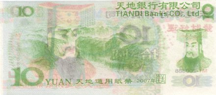 Китай 10 hell bank note 2007 год