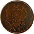 2 копейки 1821 год КМ АМ Александр I (1801—1825) - VF