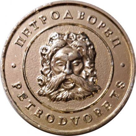 Настольная медаль Петродворец. Petrodvorets. Эрмитаж