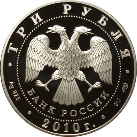 Россия 3 рубля 2010 год - 65 лет Победы. Работницы тыла (цветная)
