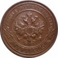 2 копейки 1913 год СПБ Николай II (1894 - 1917) - AU