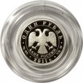 Россия 1 рубль 2011 год - Ракетные войска стратегического назначения. Мобильный ракетный комплекс