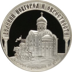 Россия 3 рубля 2009 год - ЮНЕСКО. Памятники Великого Новгорода