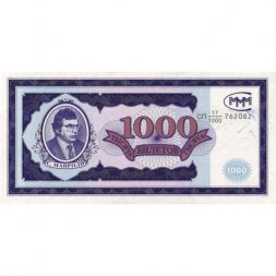 Банкнота 1000 билетов МММ 1994 год - Первый выпуск - С. Мавроди - VF+