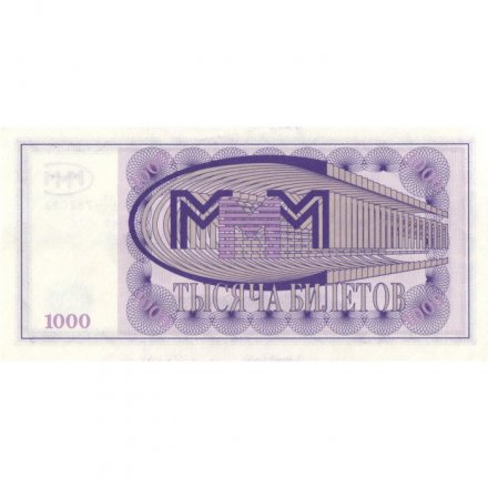 Банкнота 1000 билетов МММ 1994 год - Первый выпуск - С. Мавроди - VF+