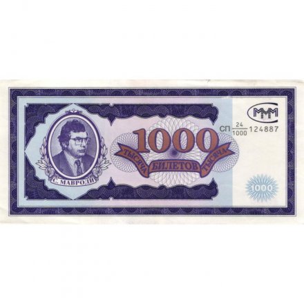 Банкнота 1000 билетов МММ 1994 год - Первый выпуск - С. Мавроди - VF+