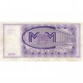 Банкнота 1000 билетов МММ 1994 год - Первый выпуск - С. Мавроди - VF+