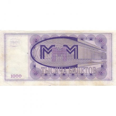 Банкнота 1000 билетов МММ 1994 год - Первый выпуск - С. Мавроди - VF+