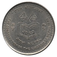 Монета Непал 5 рупий 2000 год - Новая конституция