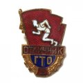 Значок Отличник ГТО 2 ступень