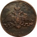 1 копейка 1837 год СМ Николай I (1825-1855) - VF