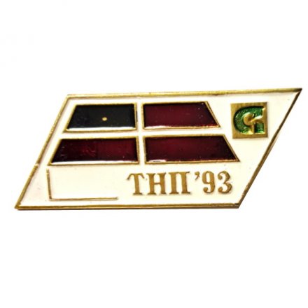 Значок ТНП 93. Выставка