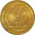 Жетон метро СПБ 2013 год - Станция метро «Петроградская»