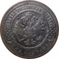 3 копейки 1899 год СПБ Николай II (1894 - 1917) - VF