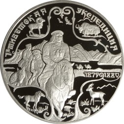 Россия 3 рубля 1999 год - Русские исследователи Центральной Азии. 1-я Тибетская экспедиция