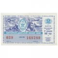 Лотерейный билет ДОСААФ СССР 50 копеек, 1981 год (2 выпуск) - VF
