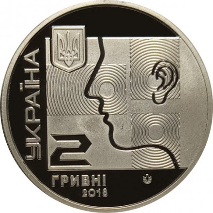 Монета Украина 2 гривны 2018 год - 120 лет со дня рождения Алексея Коломийченко