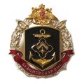 Знак Беломорская военно-морская база