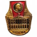 Значок Ленинград. Ленин. Смольный. ЛМД, тяжелый