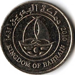 Бахрейн 50 филсов 2010 год - Парусник (доу)