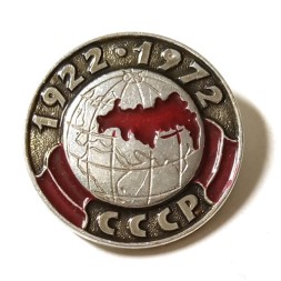Значок 50 лет СССР 1922-1972 гг, булавка
