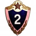 Знак классности для военнослужащих. 2 класс. тяжелый, заколка
