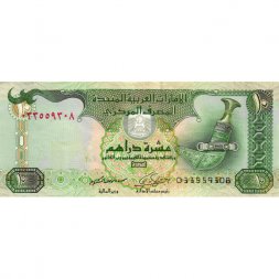 ОАЭ 10 дирхамов 2009 год - VF+ (проколы)