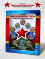 «Вооружённые силы РФ » - Набор из 10 цветных и гравированных монет на планшете