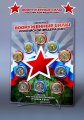 «Вооружённые силы РФ » - Набор из 10 цветных и гравированных монет на планшете