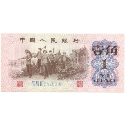 Китай 1 цзяо 1962 год - aUNC